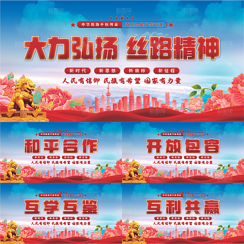 丝路精神党建展板系列