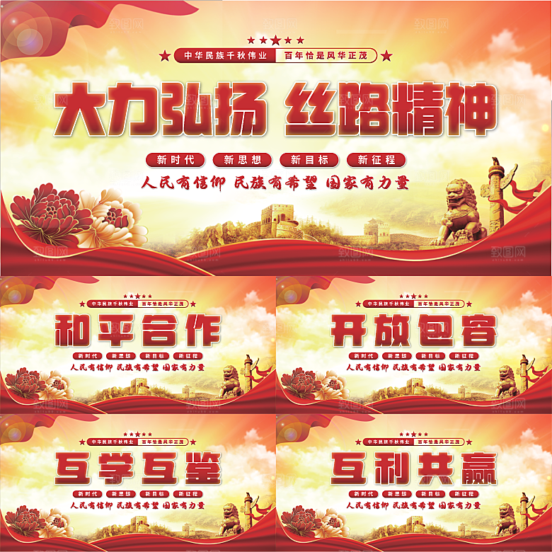 丝路精神党建展板系列