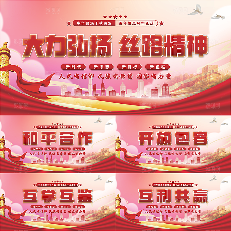丝路精神党建展板系列