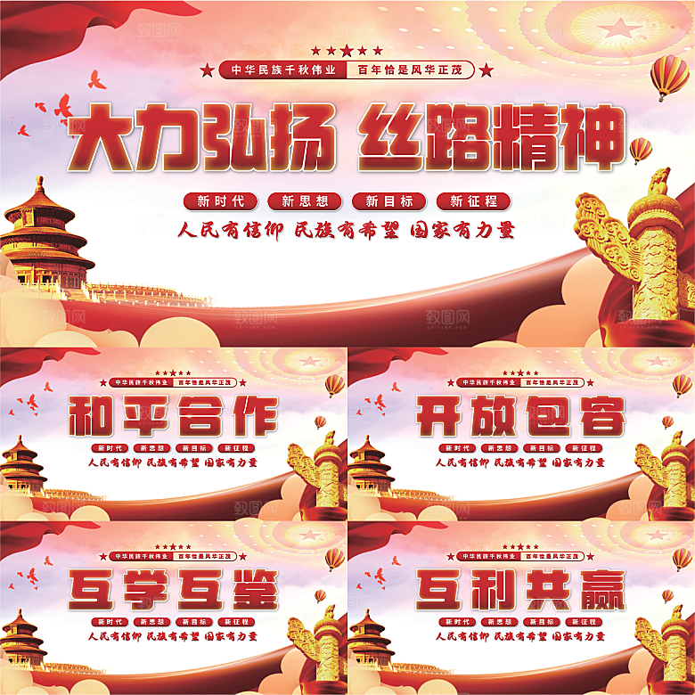 丝路精神党建展板系列
