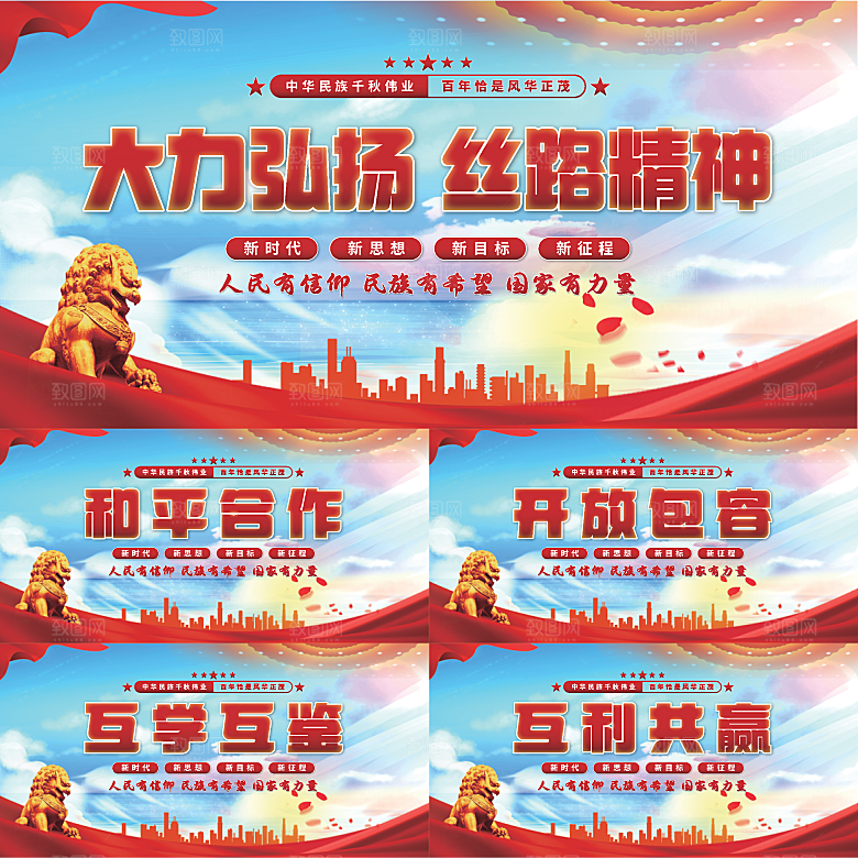 丝路精神党建展板系列