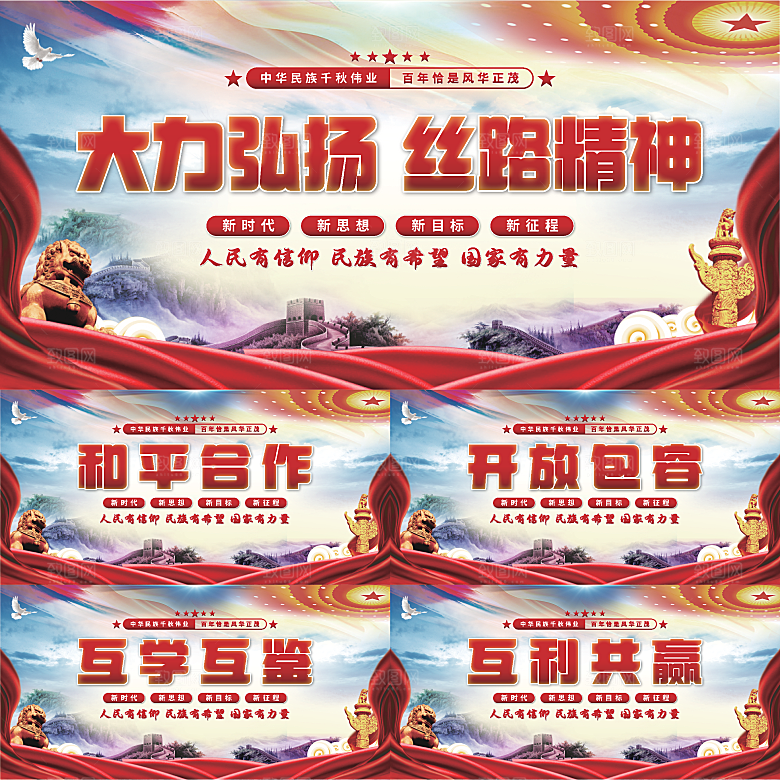 丝路精神党建展板系列