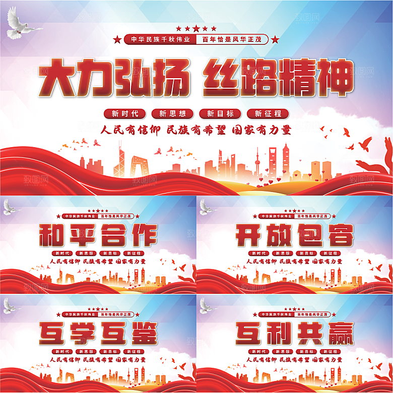丝路精神党建展板系列