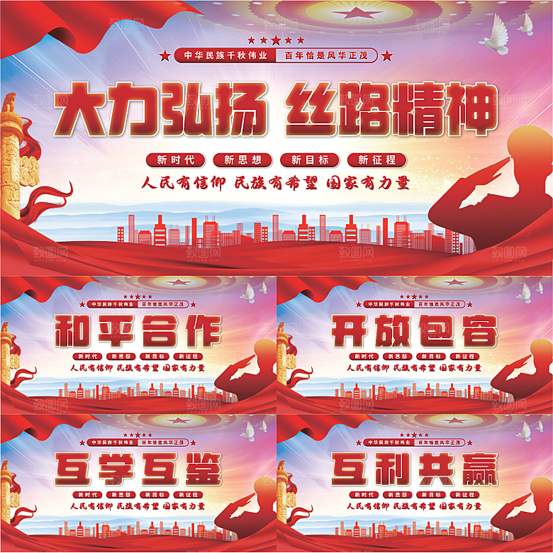 丝路精神党建展板系列