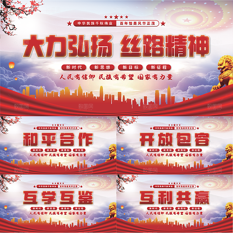 丝路精神党建展板系列