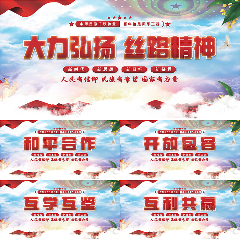 丝路精神党建展板系列