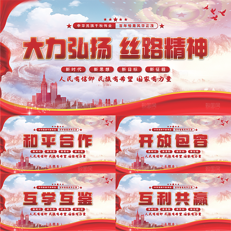 丝路精神党建展板