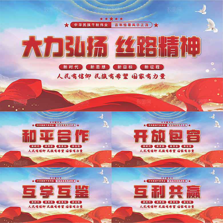 丝路精神党建展板