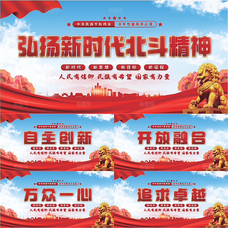 新时代北斗精神展板系列
