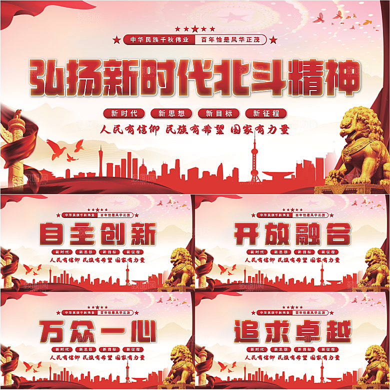 新时代北斗精神展板系列