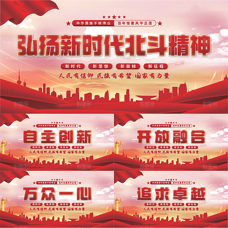新时代北斗精神展板系列
