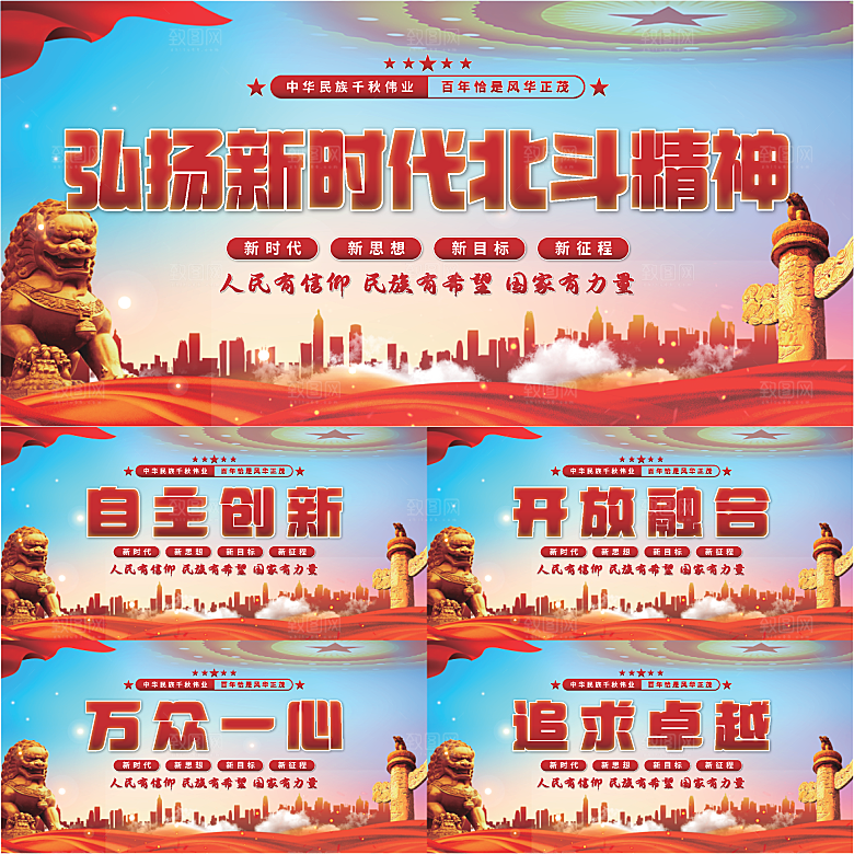 新时代北斗精神展板系列