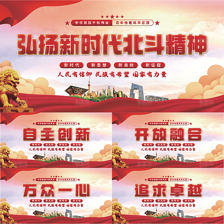 新时代北斗精神展板系列