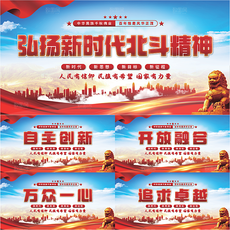 新时代北斗精神展板系列