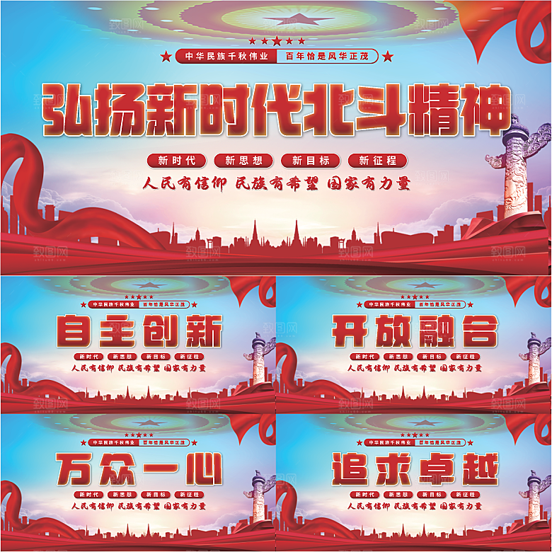 新时代北斗精神展板系列