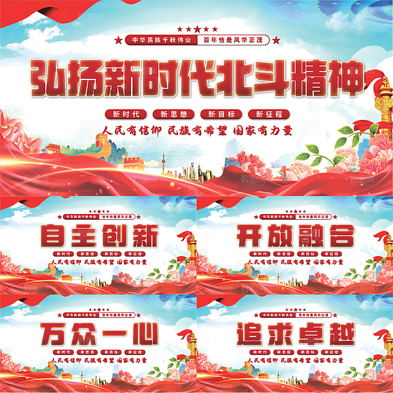 新时代北斗精神展板系列
