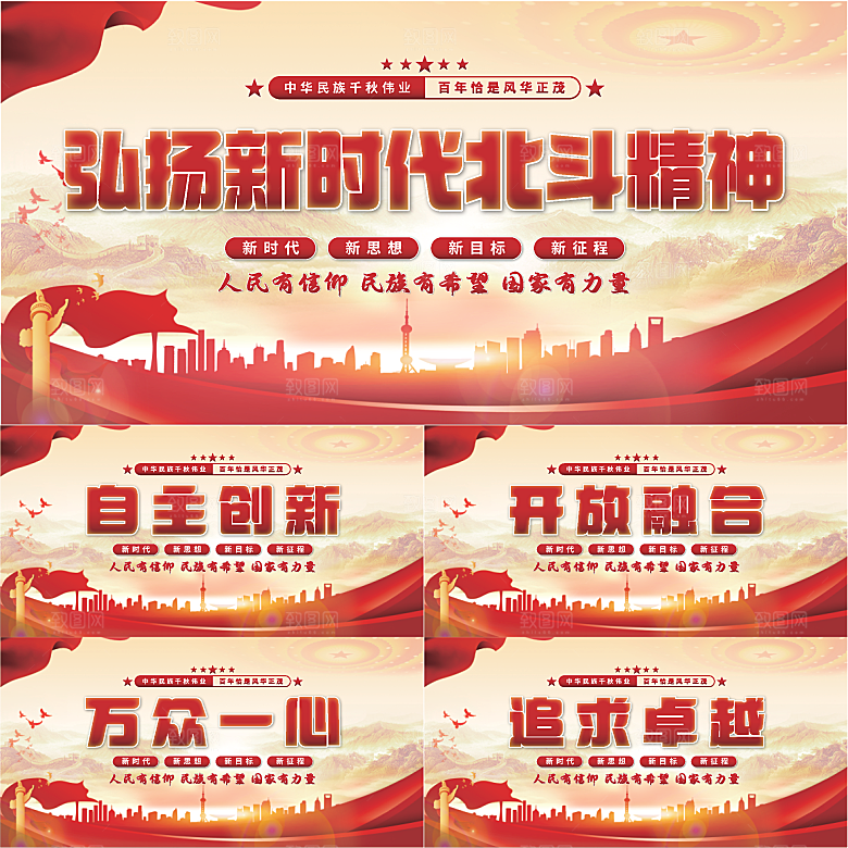 新时代北斗精神展板系列