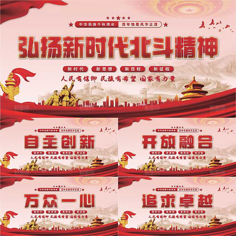 新时代北斗精神展板系列