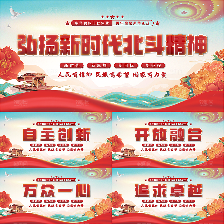 新时代北斗精神展板系列