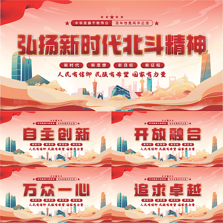 新时代北斗精神展板系列