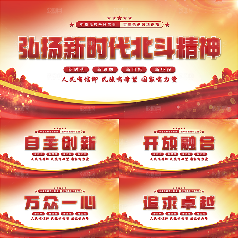 新时代北斗精神展板系列