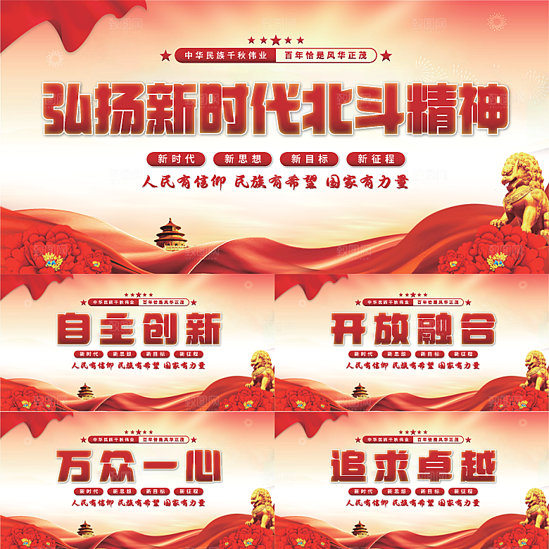 新时代北斗精神展板系列