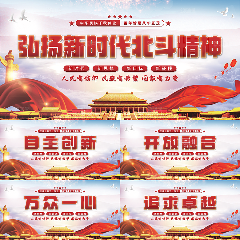 新时代北斗精神展板系列
