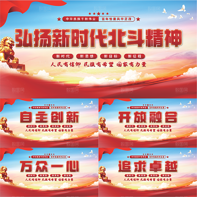新时代北斗精神展板系列