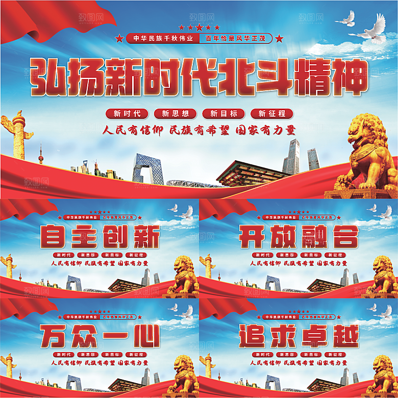 新时代北斗精神展板系列