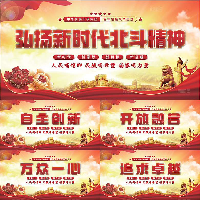 新时代北斗精神展板系列