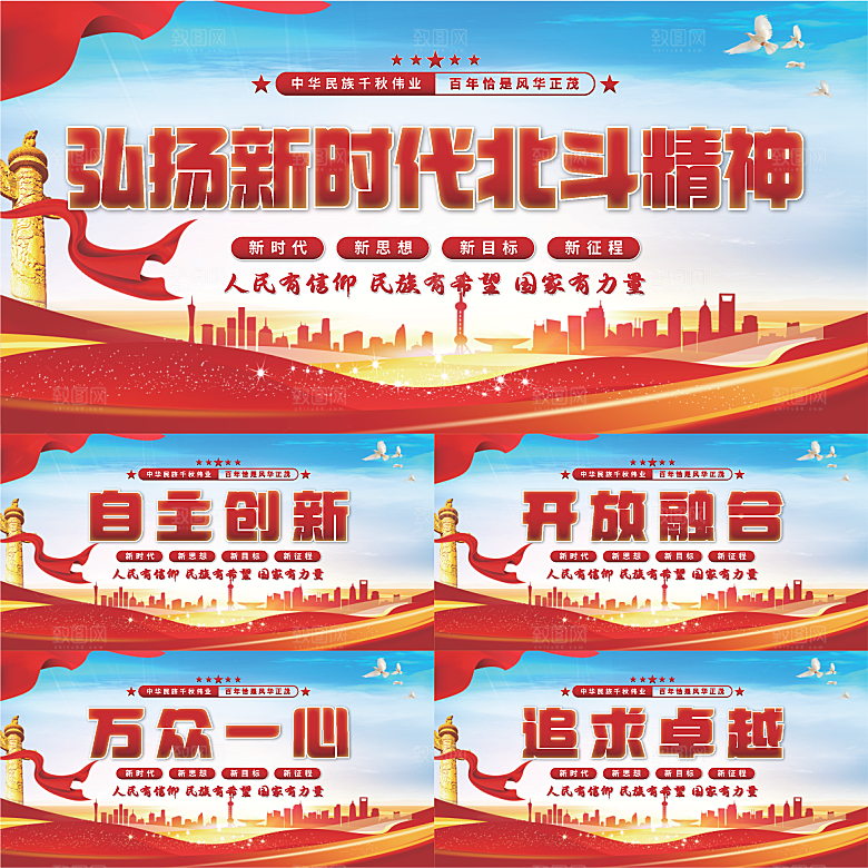 新时代北斗精神展板系列