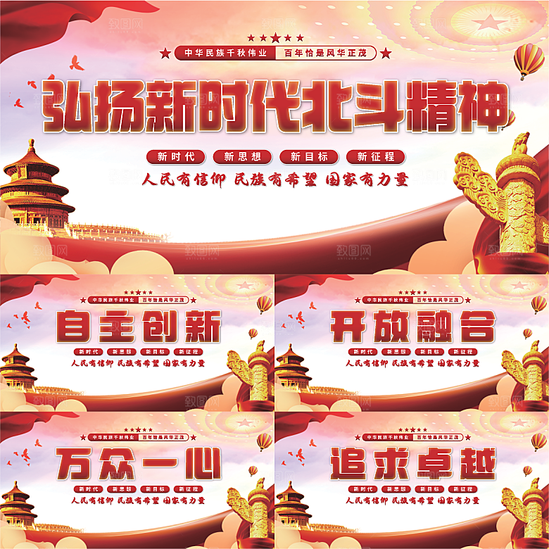 新时代北斗精神展板系列