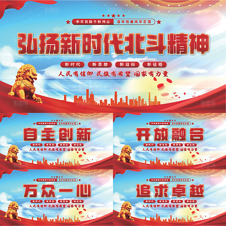 新时代北斗精神展板系列