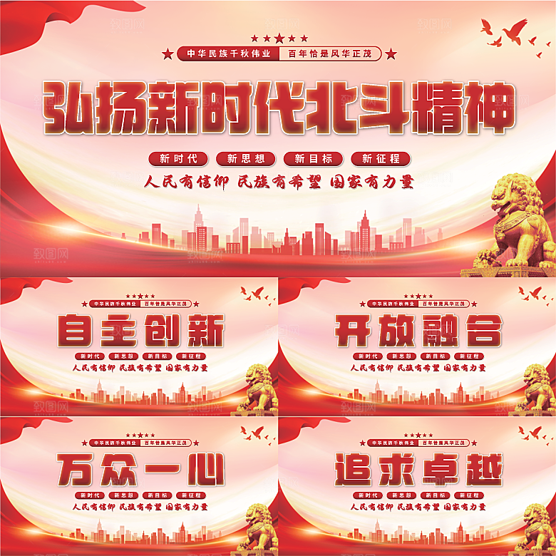 新时代北斗精神展板系列