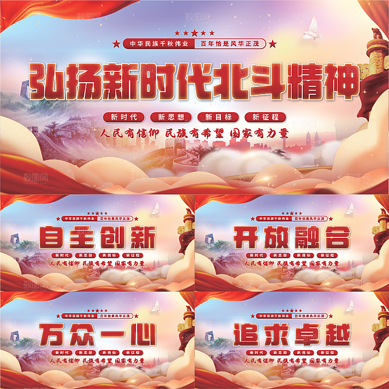 新时代北斗精神展板系列