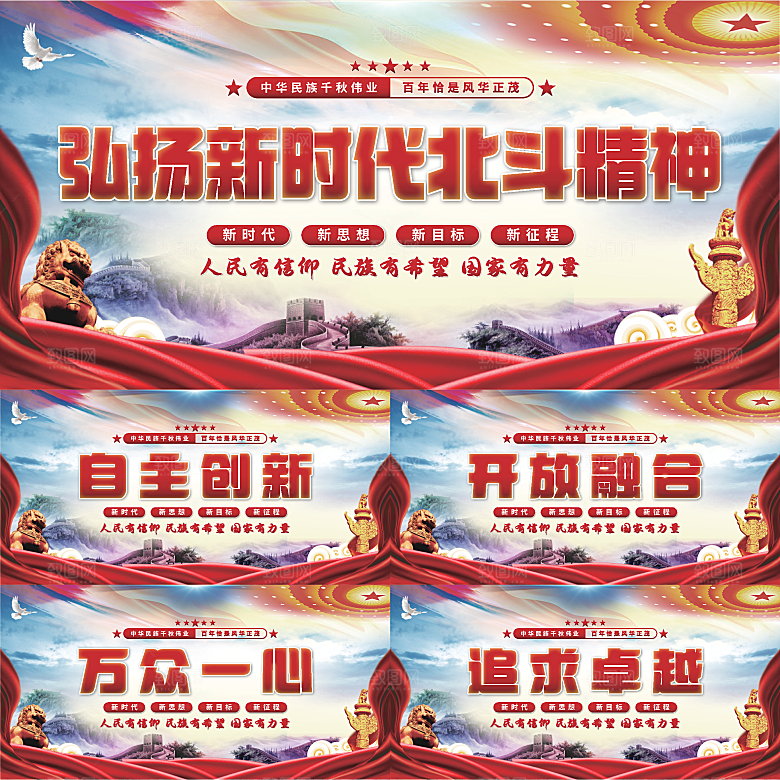 新时代北斗精神展板系列