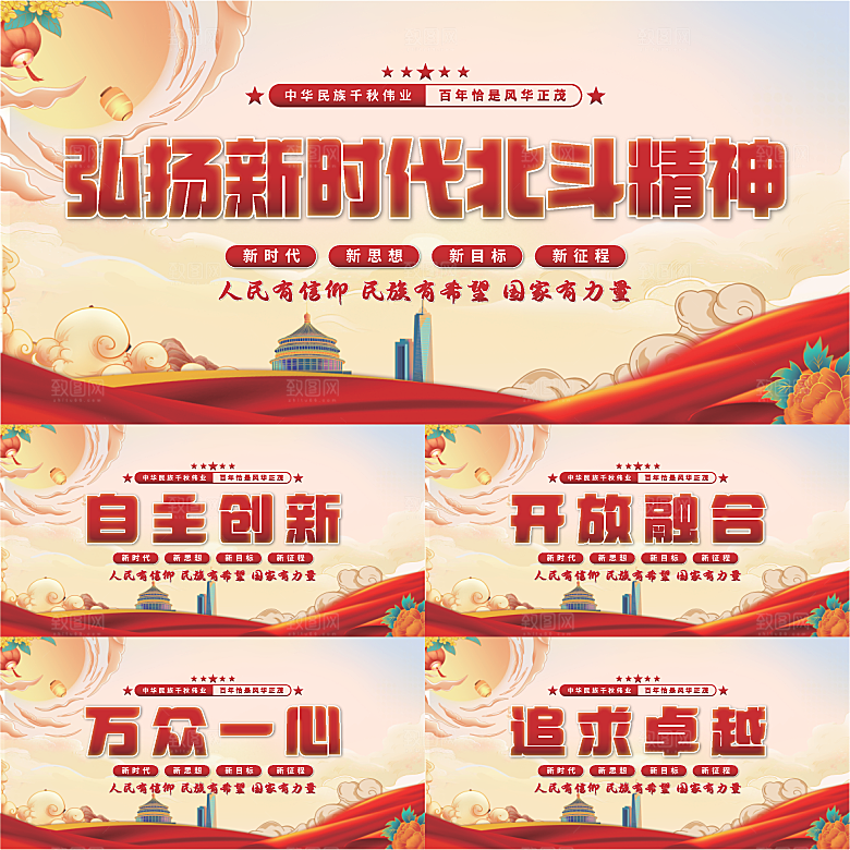 新时代北斗精神展板系列