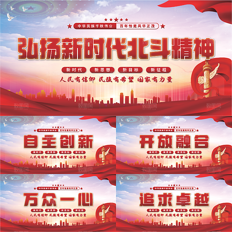 新时代北斗精神展板系列
