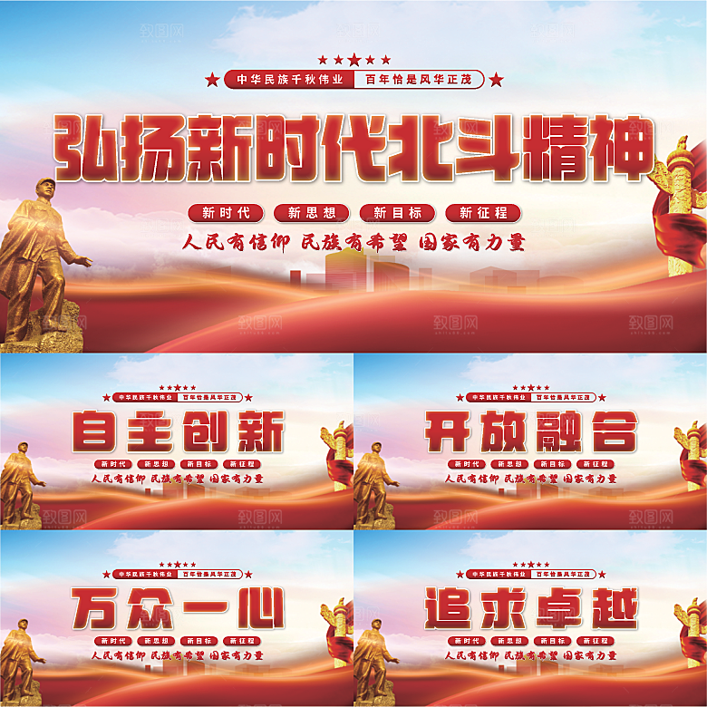 新时代北斗精神展板系列