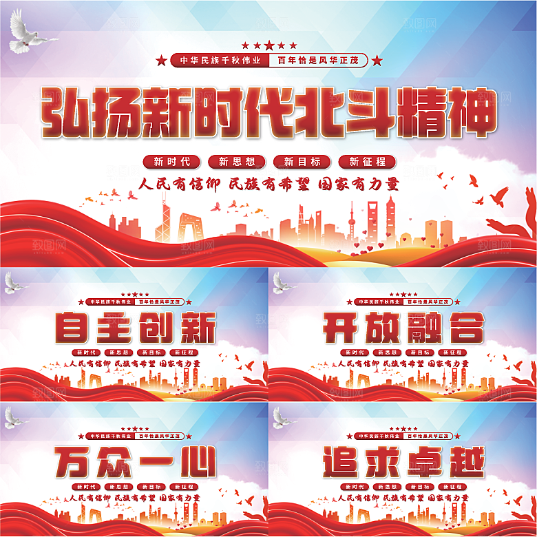 新时代北斗精神展板系列