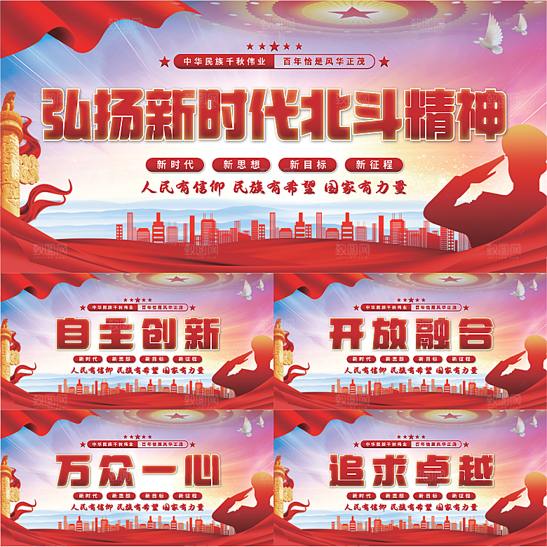 新时代北斗精神展板系列