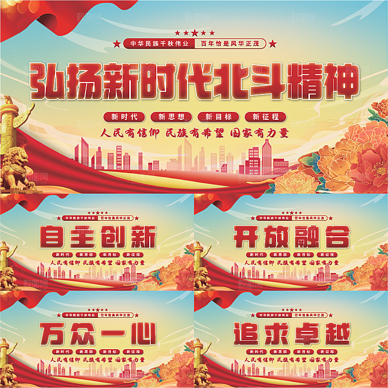 新时代北斗精神展板系列