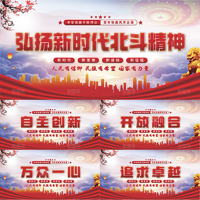 新时代北斗精神展板系列