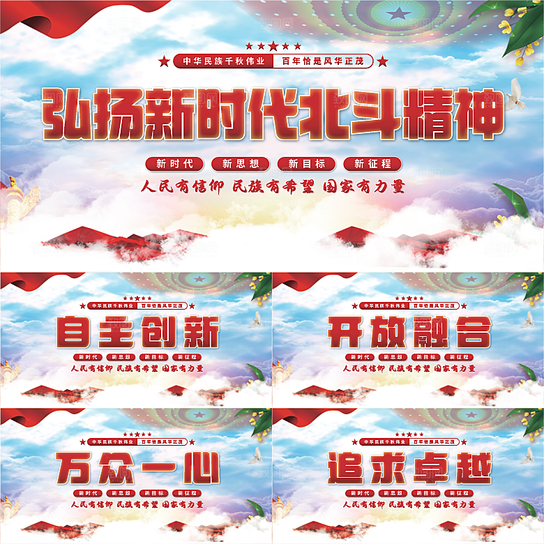 新时代北斗精神展板
