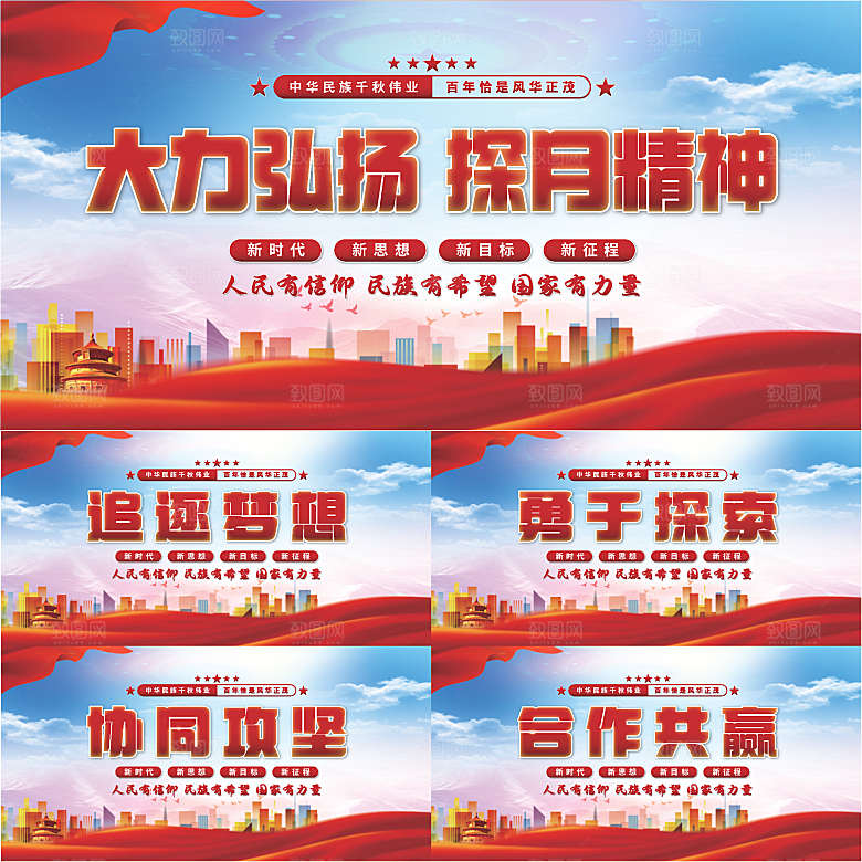 探月精神党建展板系列