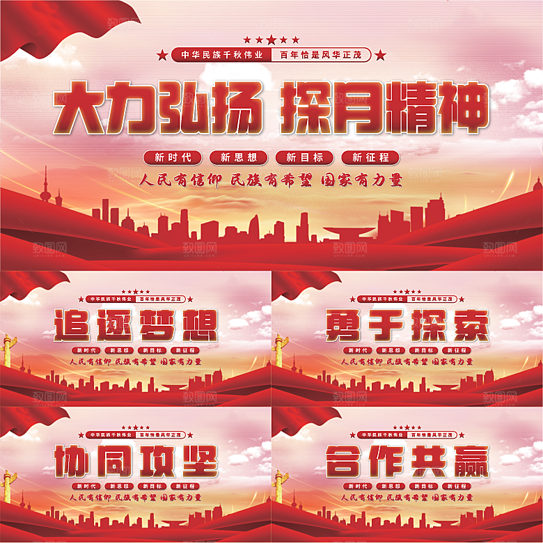 探月精神党建展板系列