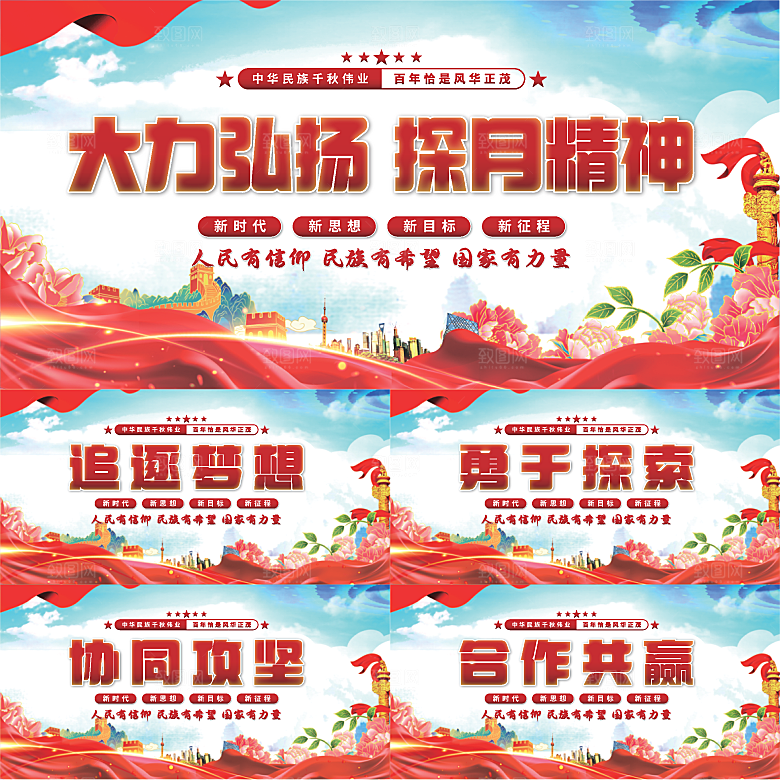 探月精神党建展板系列