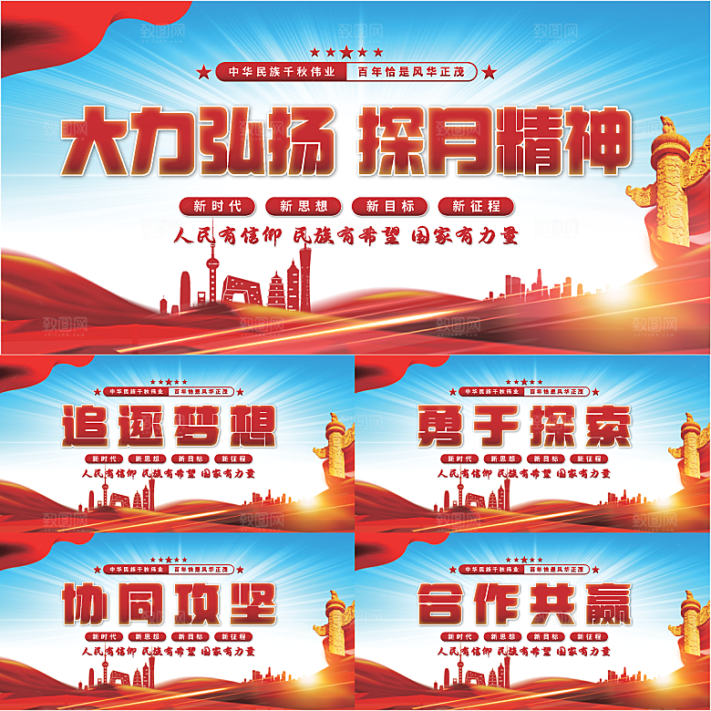 探月精神党建展板系列