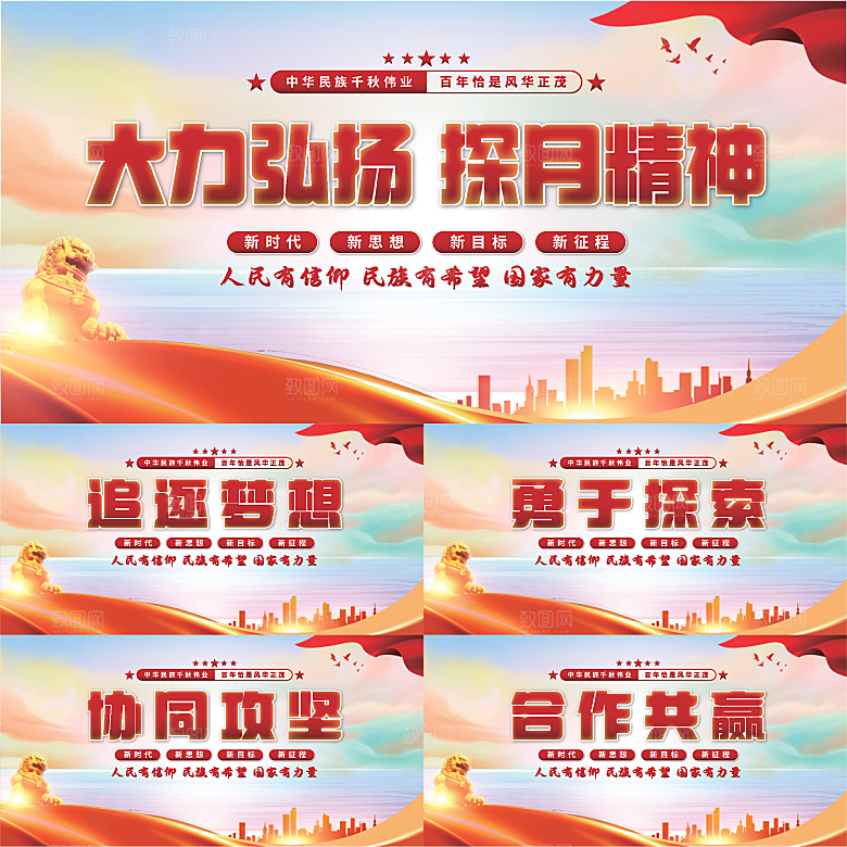 探月精神党建展板系列