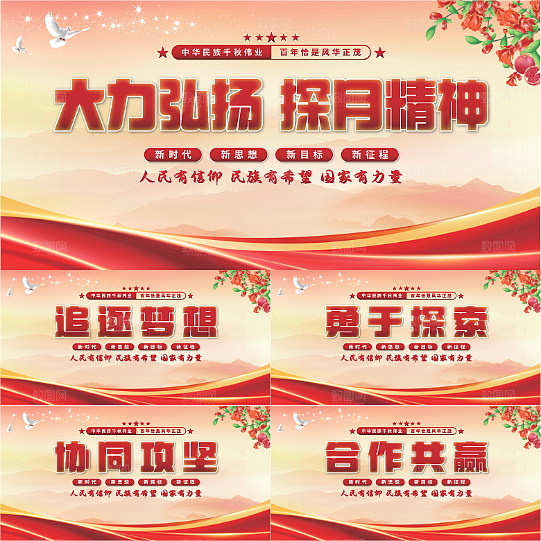 探月精神党建展板系列